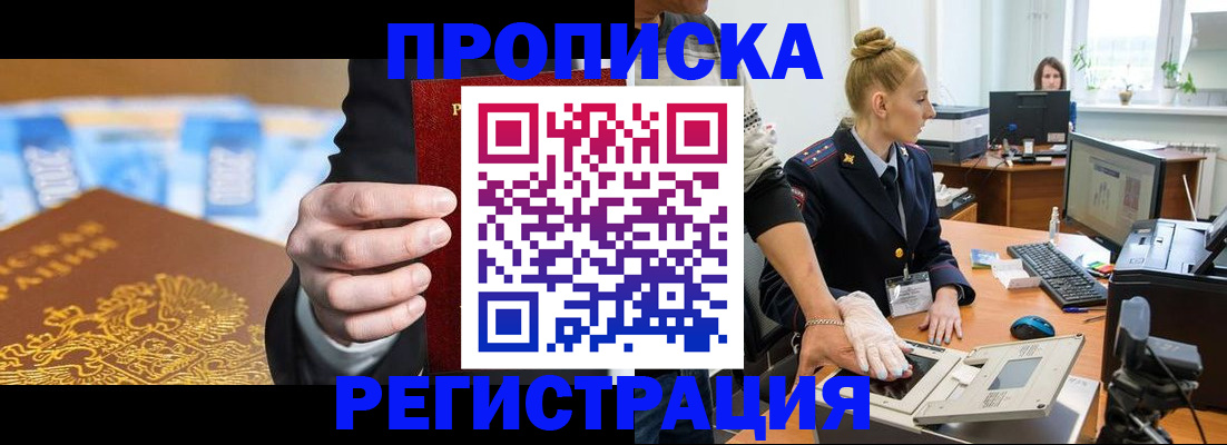 прописка для военкомата в Белоозёрском