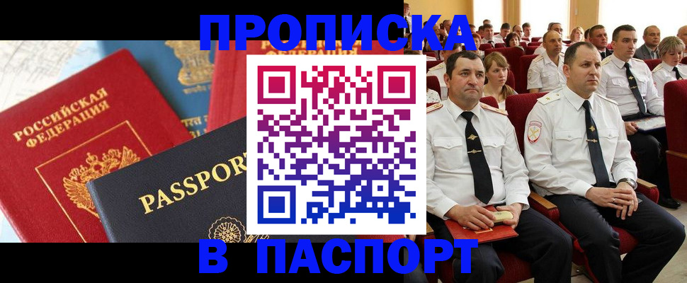 временная регистрация для всех в Белоозёрском