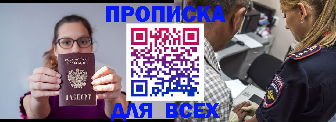 временная регистрация для всех в Белоозёрском