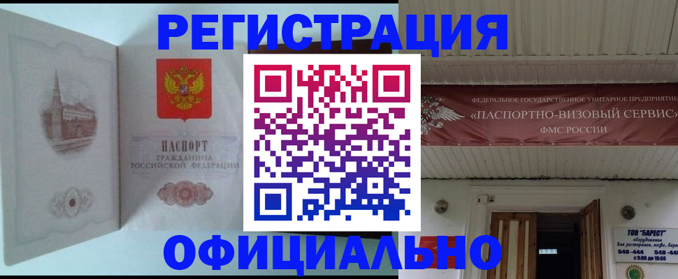 временная регистрация для всех в Белоозёрском